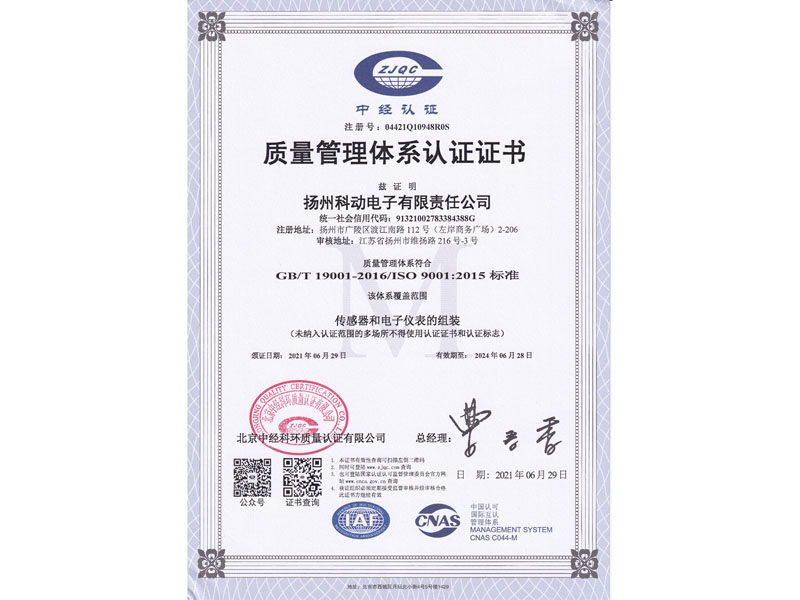 质量管理体系认证证书